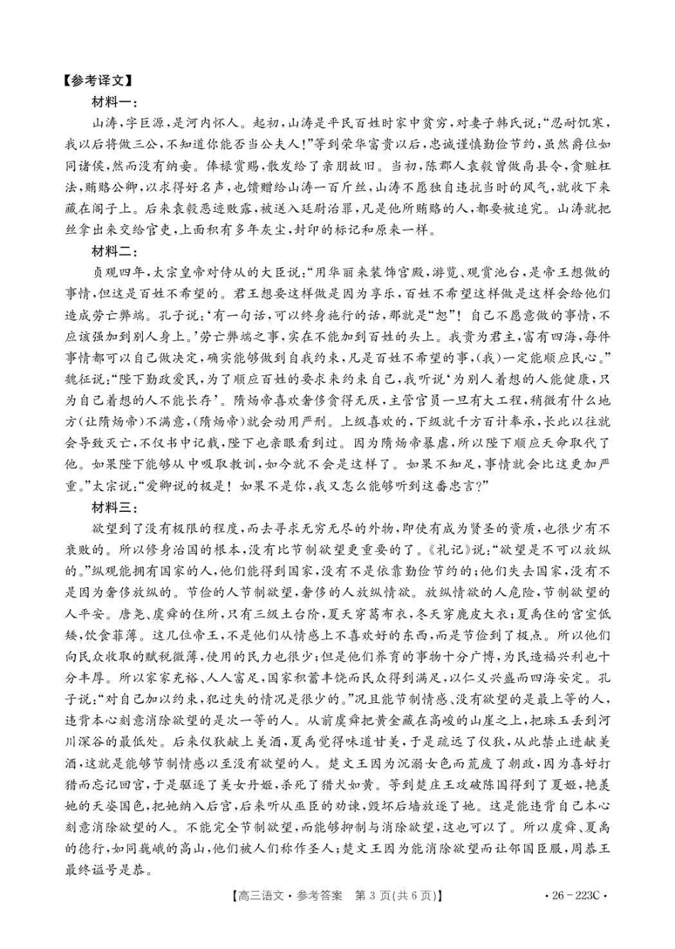 语文(26-223C)答案陕西金太阳2026届高三上学期1月期末联考(26-223C)-(1.28-1.29).pdf_第3页
