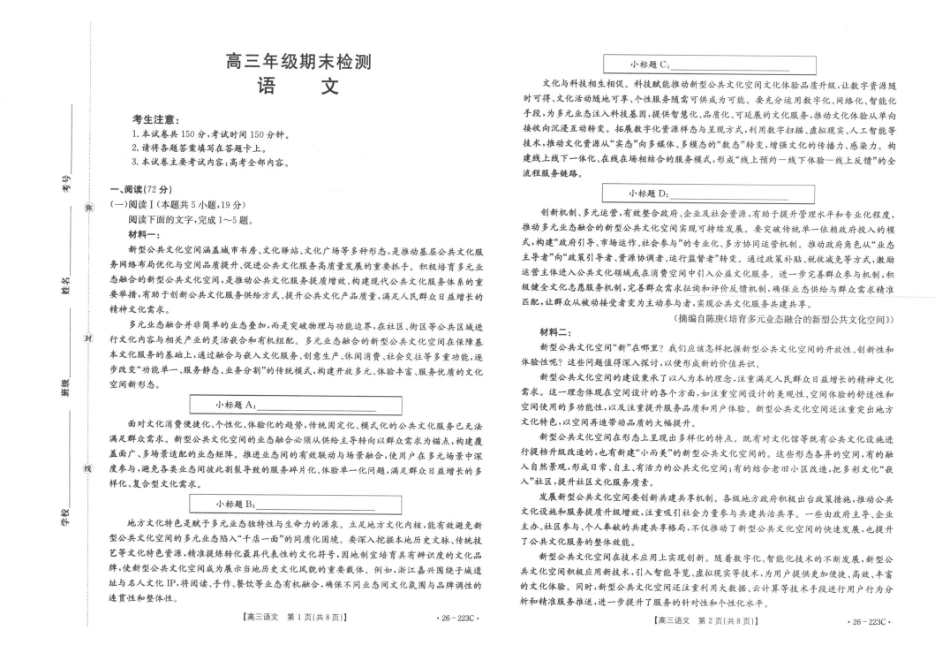 语文(26-223C)陕西金太阳2026届高三上学期1月期末联考（26-223C）-(1.28-1.29).pdf_第1页