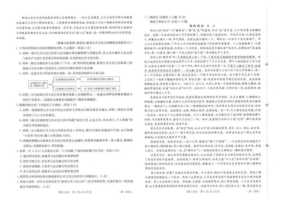 语文(26-223C)陕西金太阳2026届高三上学期1月期末联考（26-223C）-(1.28-1.29).pdf_第2页