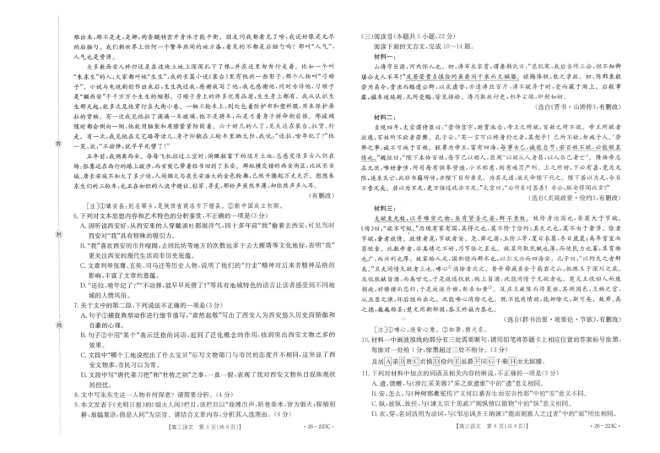 语文(26-223C)陕西金太阳2026届高三上学期1月期末联考（26-223C）-(1.28-1.29).pdf_第3页