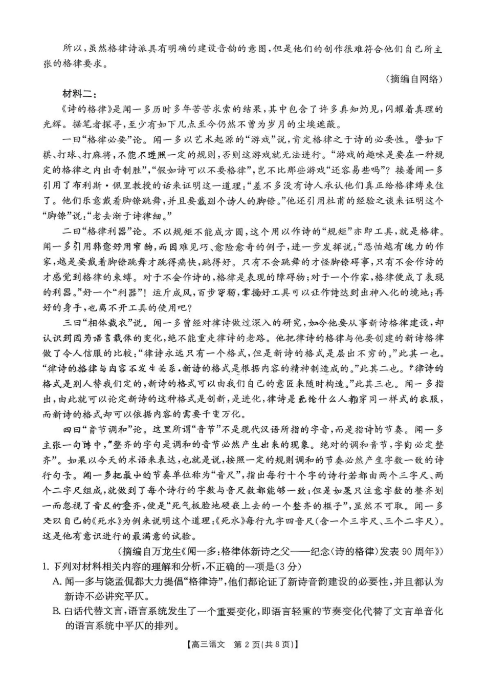 语文(26-225C(四川达州市金太阳2026届高三上学期1月期末联考(26-225C)(1.26-1.27).pdf_第2页