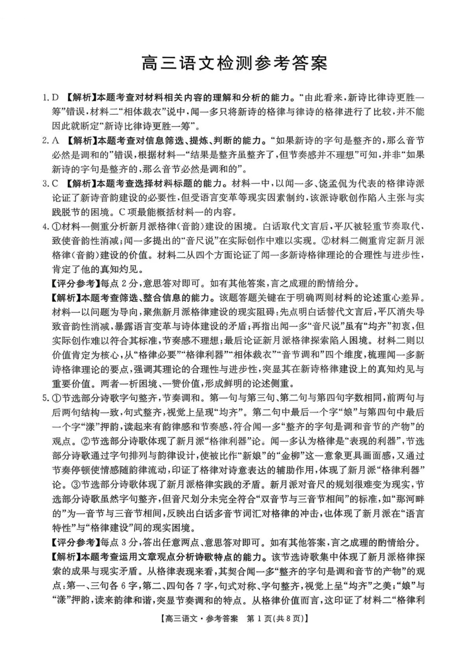 语文(26-225C)答案四川达州市金太阳2026届高三上学期1月期末联考（26-225C）(1.26-1.27).pdf_第1页