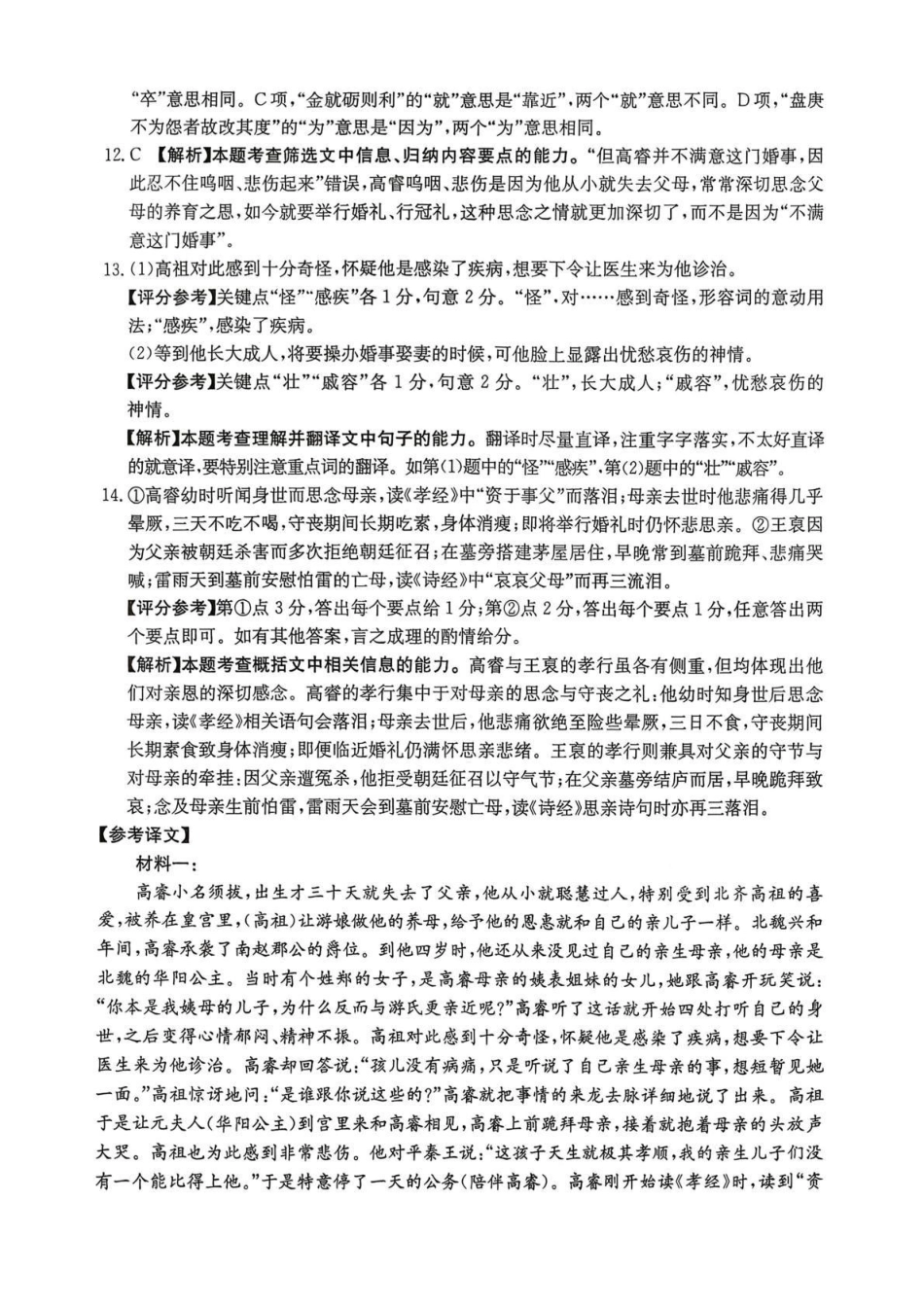 语文(26-225C)答案四川达州市金太阳2026届高三上学期1月期末联考（26-225C）(1.26-1.27).pdf_第3页