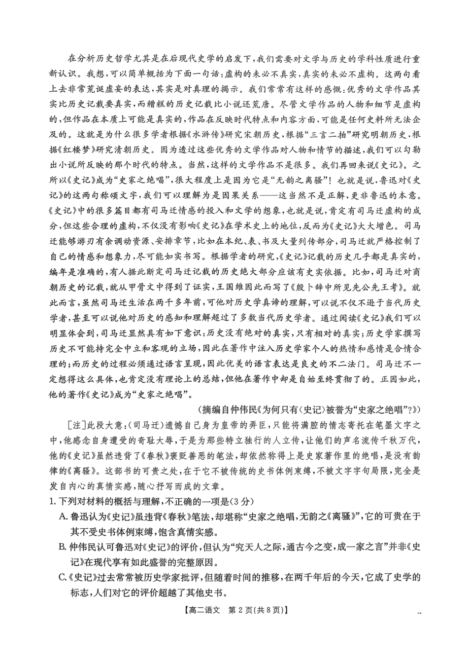 语文(26-248B)+答案广东部分学校2027届高二年级上学期1月期末联考(金太阳248B)(1.29-1.30).pdf_第2页