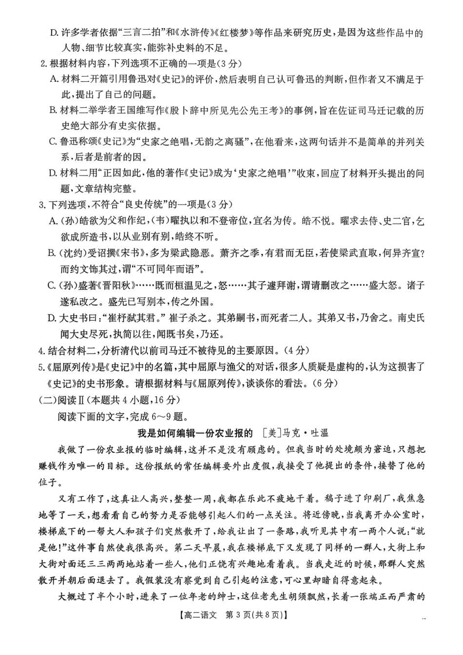 语文(26-248B)+答案广东部分学校2027届高二年级上学期1月期末联考(金太阳248B)(1.29-1.30).pdf_第3页