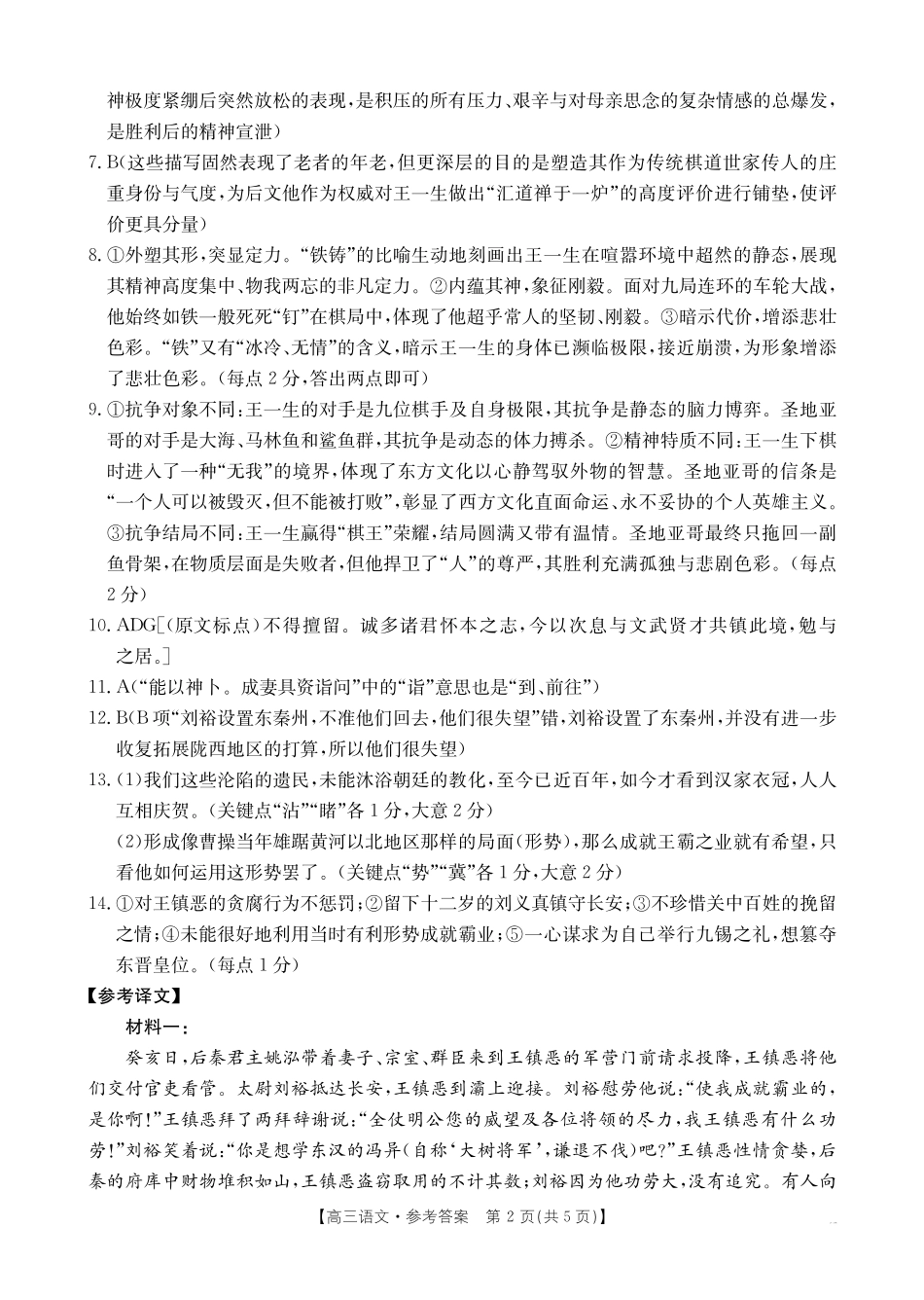 语文(26-279C)答案江西金太阳2025一2026学年高三年级上学期学科期末素养训练（26-279C）（1.29-1.30）.pdf_第2页