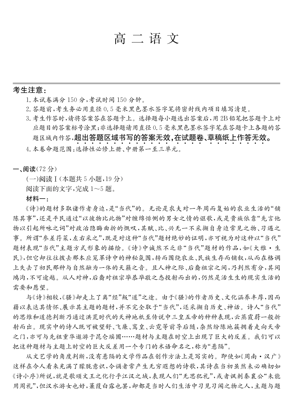 语文(26-L-483B)安徽江淮名校2025-2026学年高二上学期2月期末联考（26-L-483B）（2.5-2.6）.pdf_第1页
