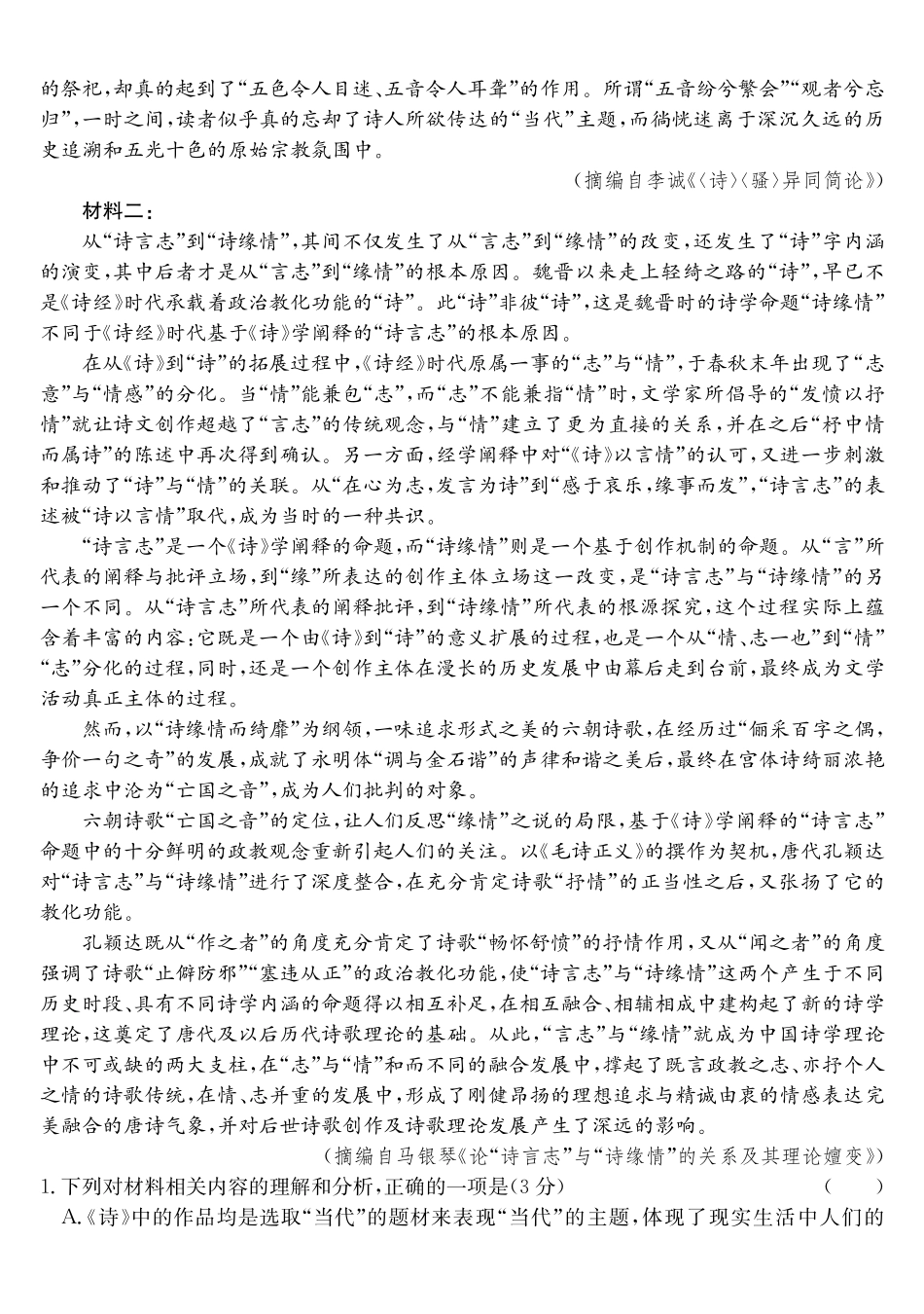 语文(26-L-483B)安徽江淮名校2025-2026学年高二上学期2月期末联考（26-L-483B）（2.5-2.6）.pdf_第2页