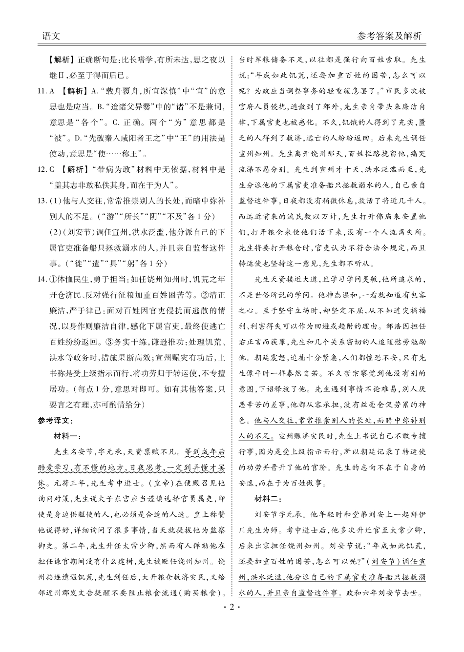 语文(2026届高中毕业班1月份适应性测试)答案-广西壮族自治区衡水金卷2026届高中毕业班1月份适应性测试(1.27-1.28).pdf_第2页