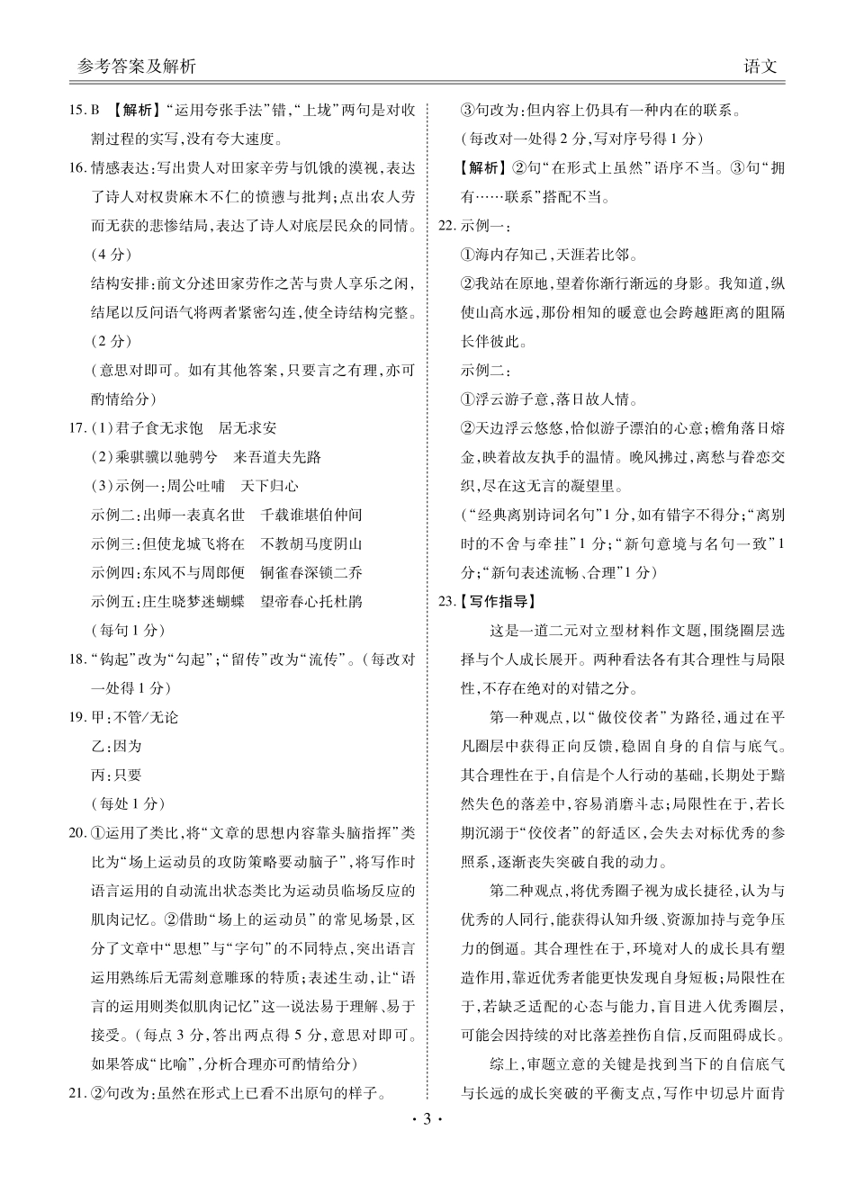 语文(2026届高中毕业班1月份适应性测试)答案-广西壮族自治区衡水金卷2026届高中毕业班1月份适应性测试(1.27-1.28).pdf_第3页