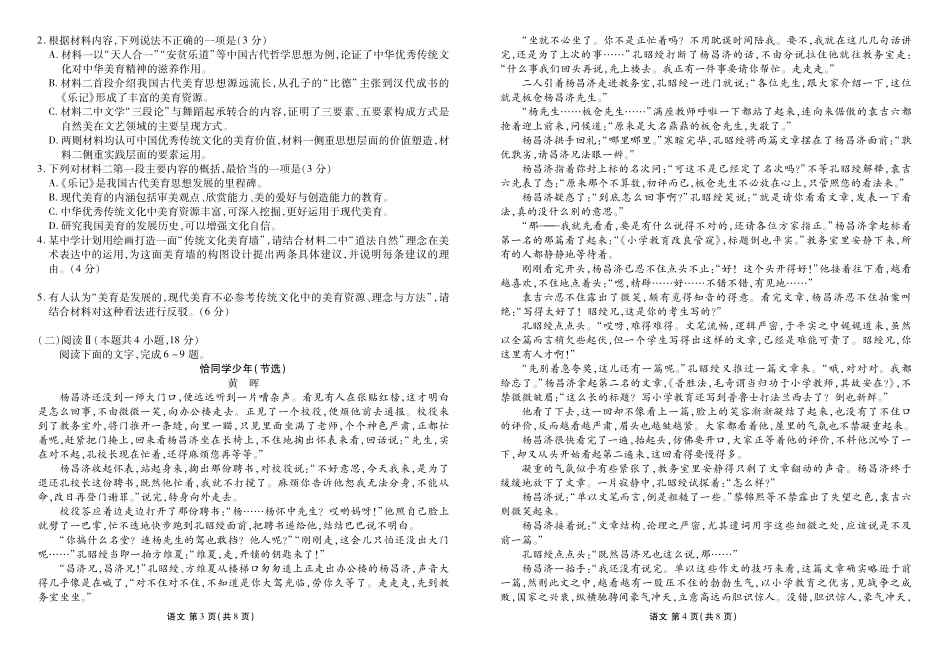 语文(2026届高中毕业班1月份适应性测试)-广西壮族自治区衡水金卷2026届高中毕业班1月份适应性测试(1.27-1.28).pdf_第2页