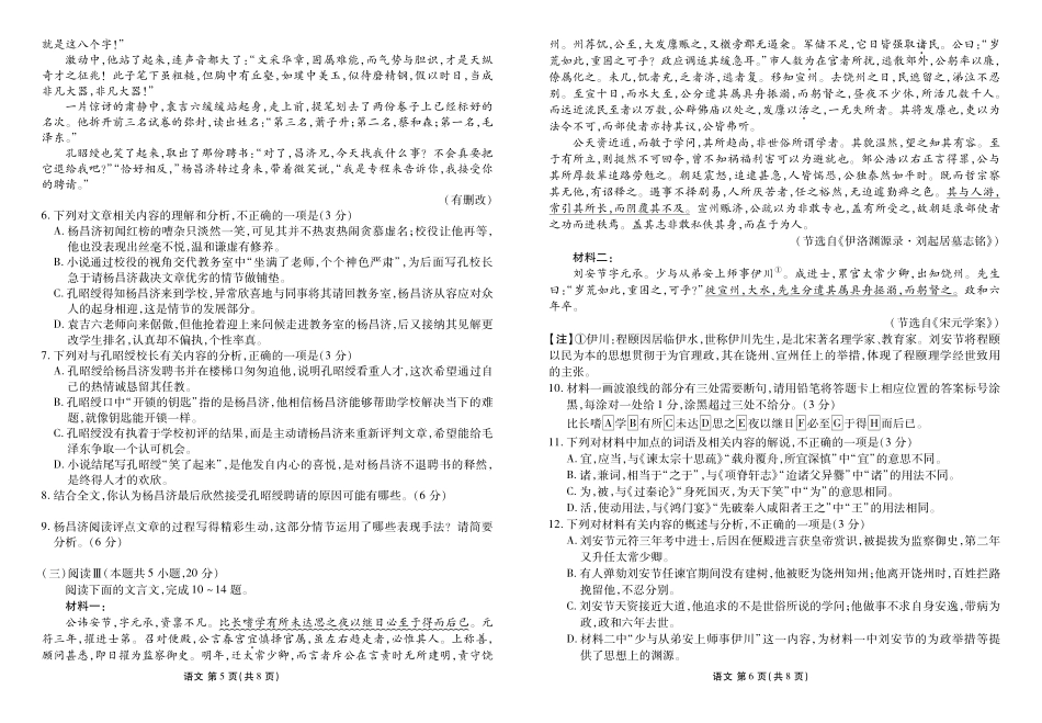 语文(2026届高中毕业班1月份适应性测试)-广西壮族自治区衡水金卷2026届高中毕业班1月份适应性测试(1.27-1.28).pdf_第3页