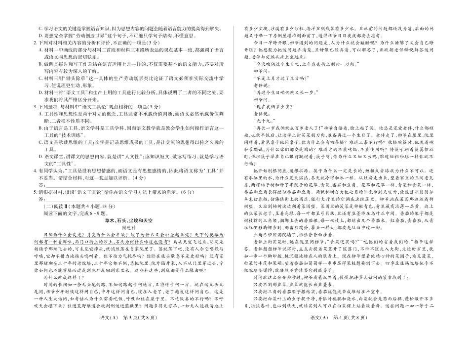 语文(A卷)陕晋青宁四2025-2026学年高三上学期(1月)第二次联考(1.13-1.14).pdf_第2页