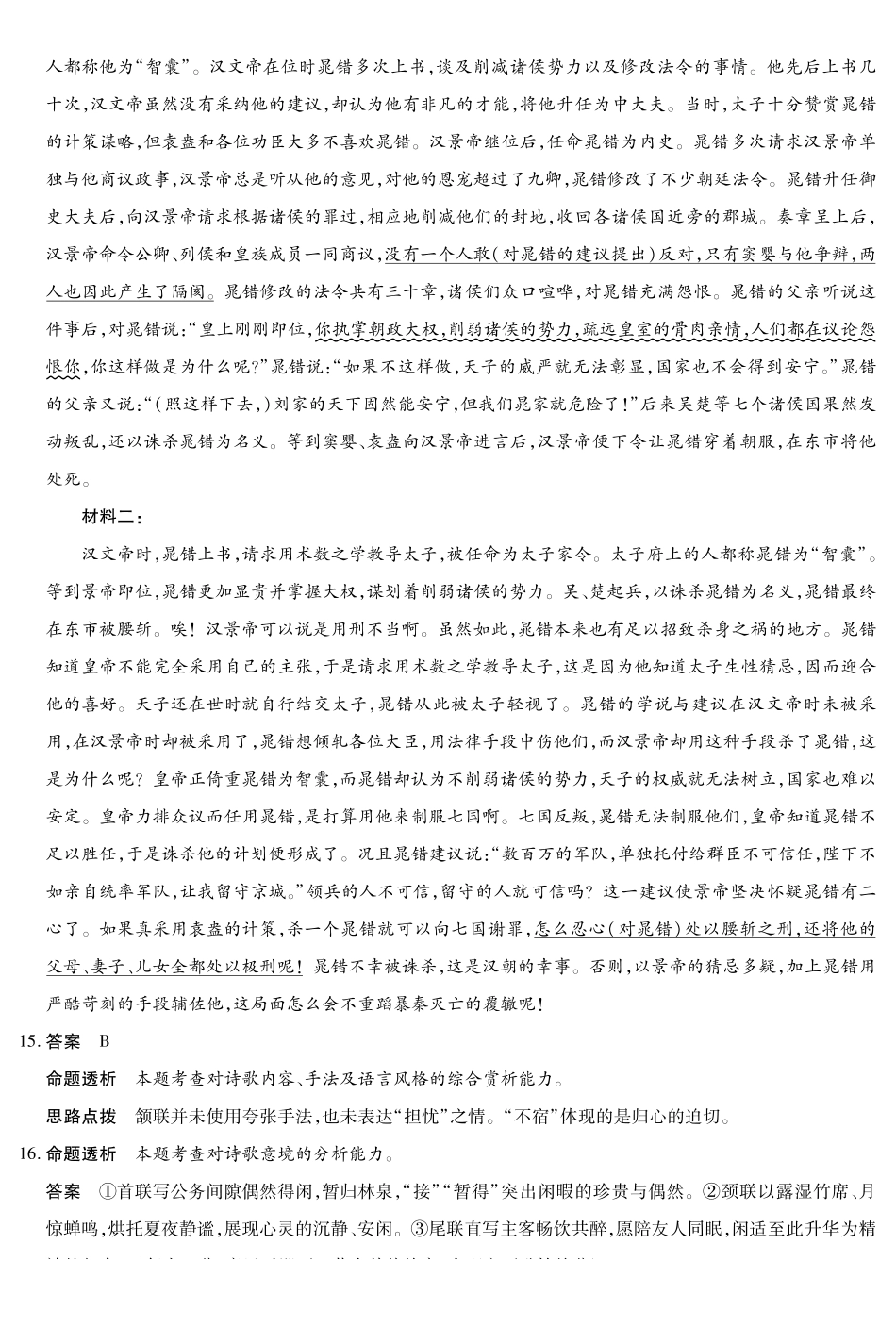 语文(A卷)详细答案陕晋青宁四2025-2026学年高三上学期（1月）第二次联考（1.13-1.14）.pdf_第3页