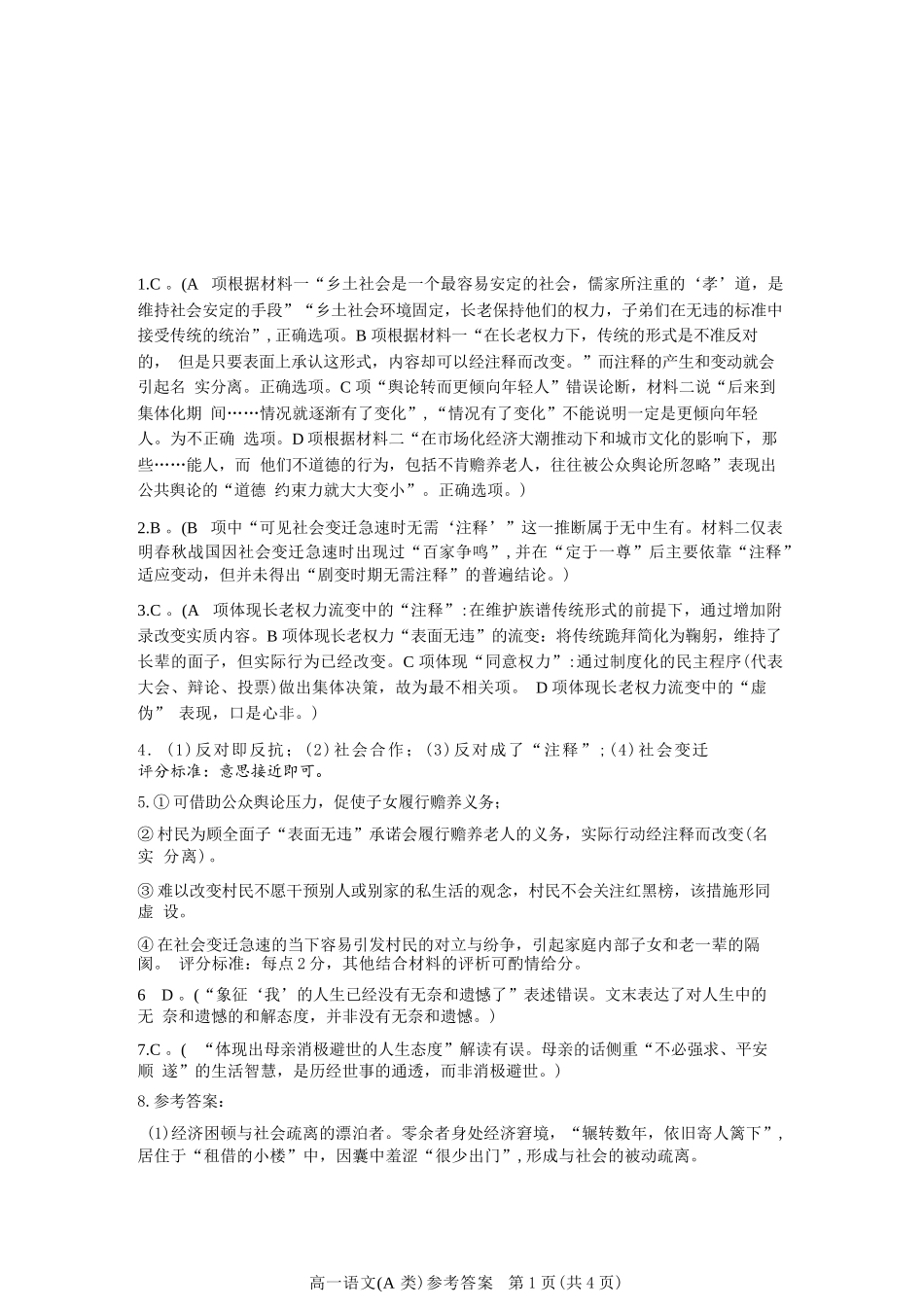 语文(A类)参考答案与评分细则浙江温州市2025学年第一学期高一年级期末质量评价题库(1.28-1.30).docx_第1页