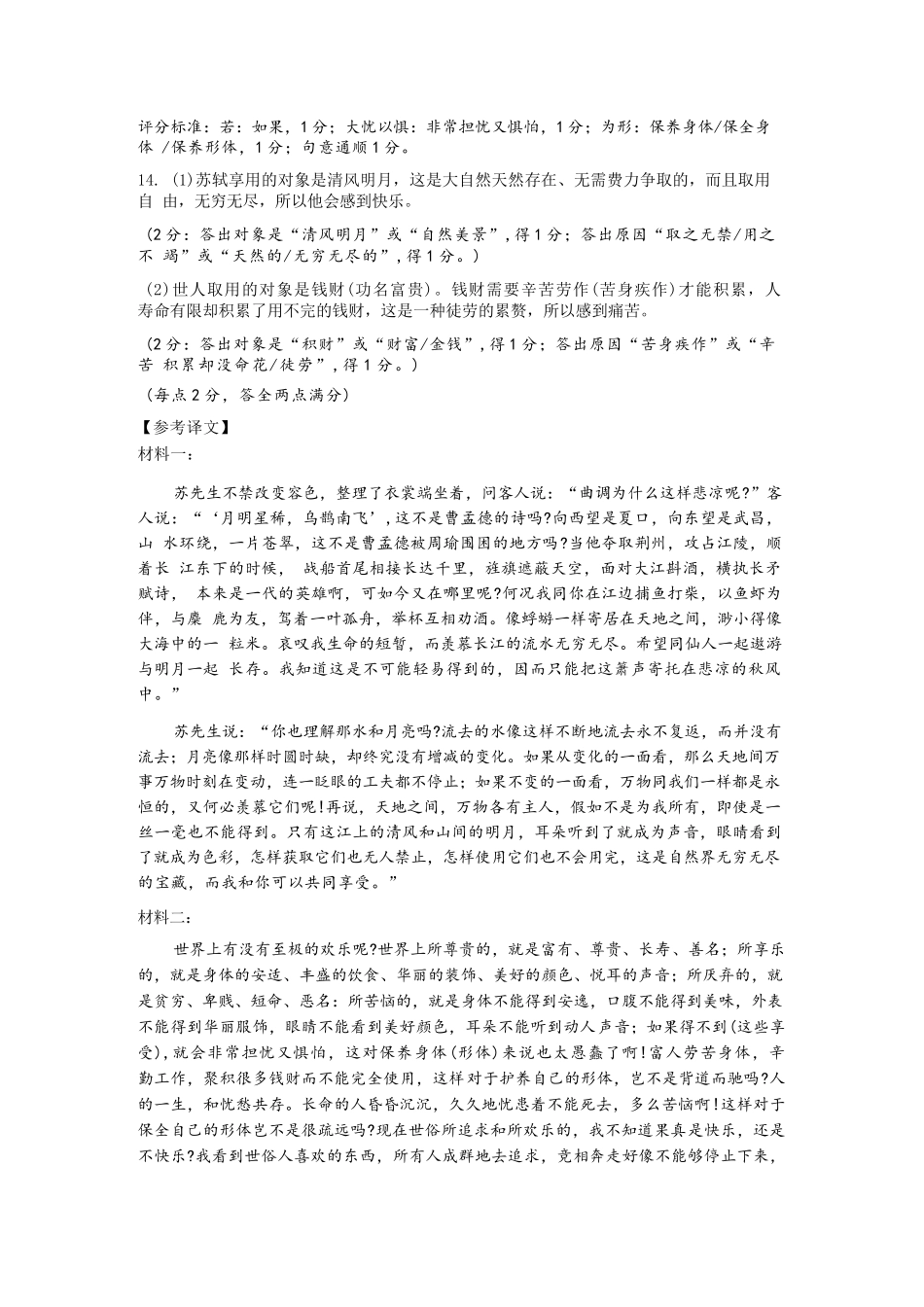 语文(A类)参考答案与评分细则浙江温州市2025学年第一学期高一年级期末质量评价题库(1.28-1.30).docx_第3页