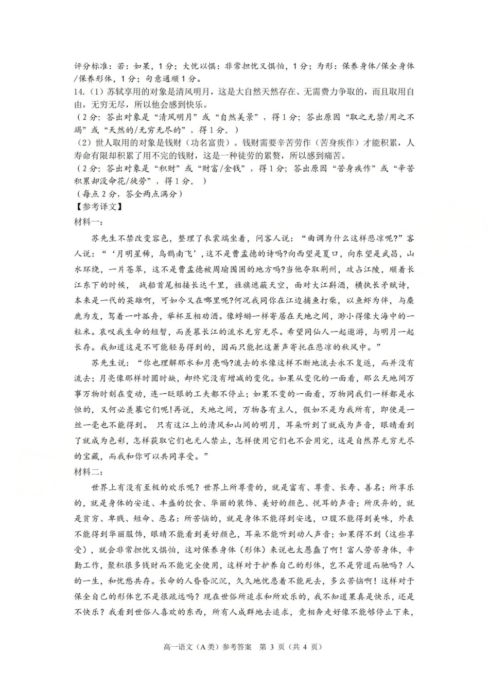 语文(A类)参考答案与评分细则浙江温州市2025学年第一学期高一年级期末质量评价题库(1.28-1.30).pdf_第3页