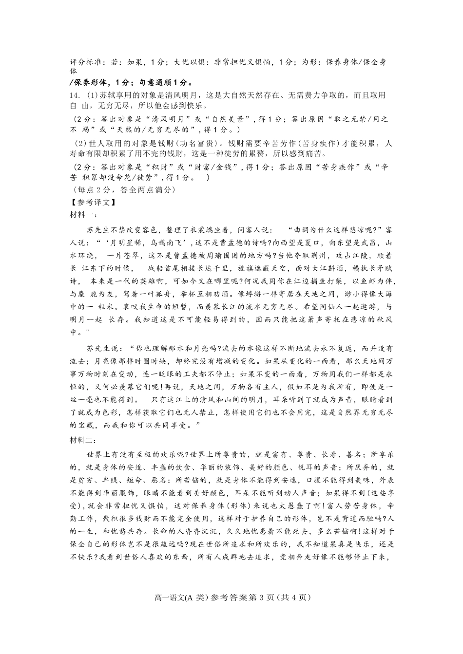 语文(A类)答案浙江温州市2025学年第一学期高一年级期末质量评价题库(1.28-1.30).docx_第3页
