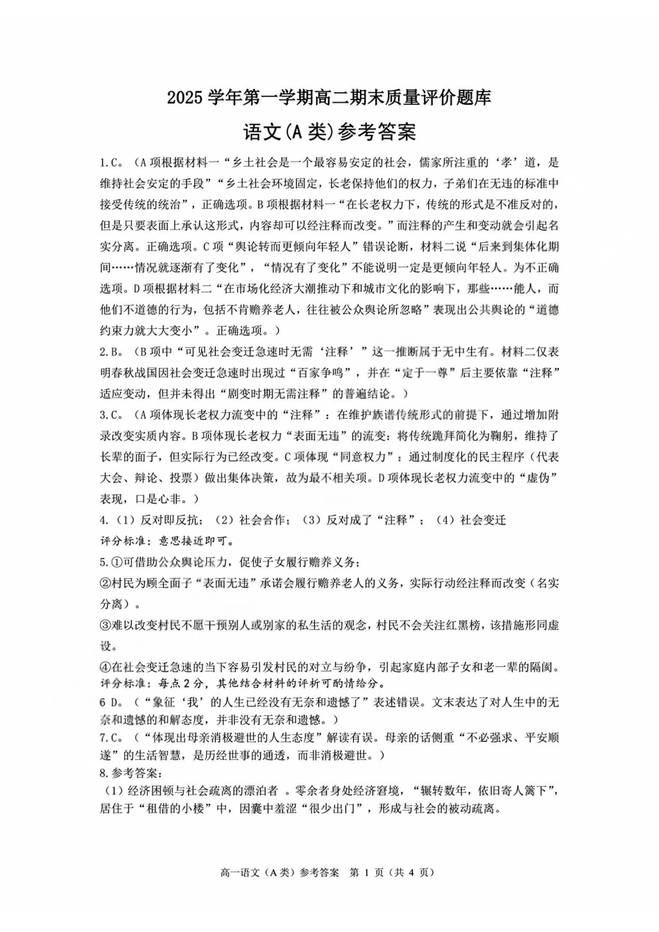 语文(A类)答案浙江温州市2025学年第一学期高一年级期末质量评价题库(1.28-1.30).pdf_第1页