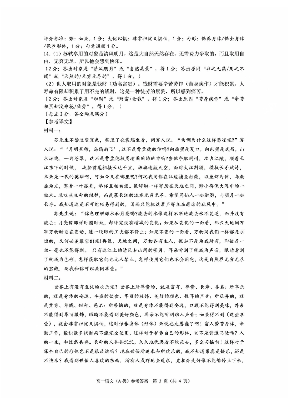 语文(A类)答案浙江温州市2025学年第一学期高一年级期末质量评价题库(1.28-1.30).pdf_第3页