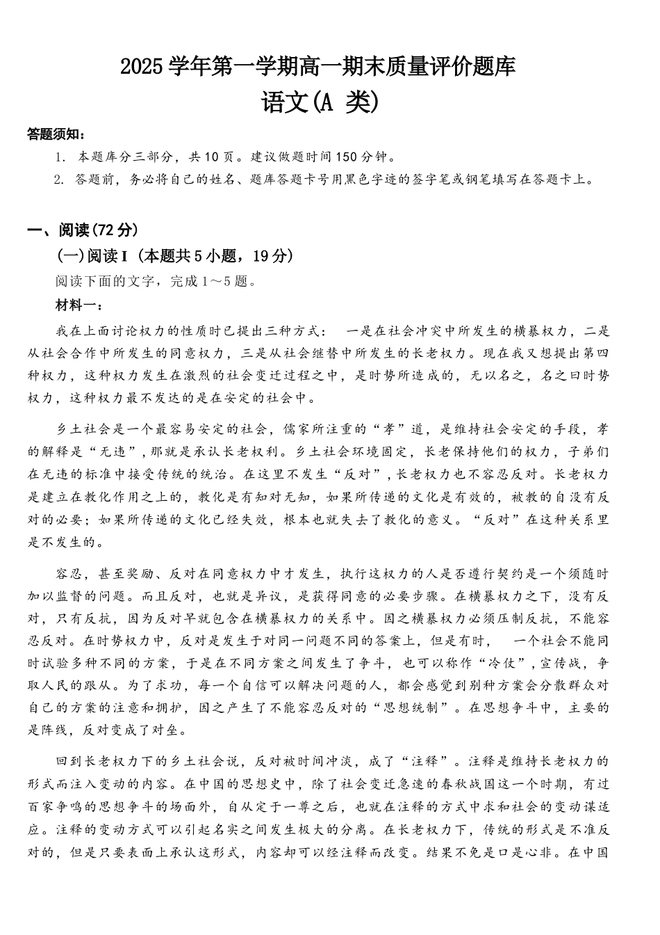 语文(A类)浙江温州市2025学年第一学期高一年级期末质量评价题库(1.28-1.30).docx_第1页