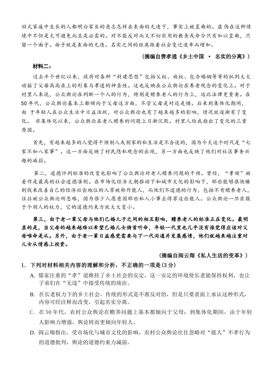 语文(A类)浙江温州市2025学年第一学期高一年级期末质量评价题库(1.28-1.30).docx_第2页