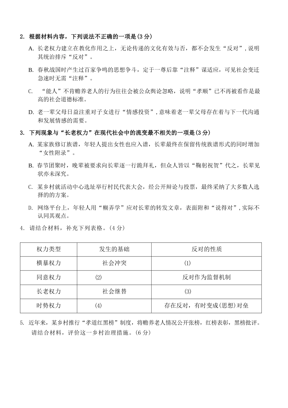 语文(A类)浙江温州市2025学年第一学期高一年级期末质量评价题库(1.28-1.30).docx_第3页
