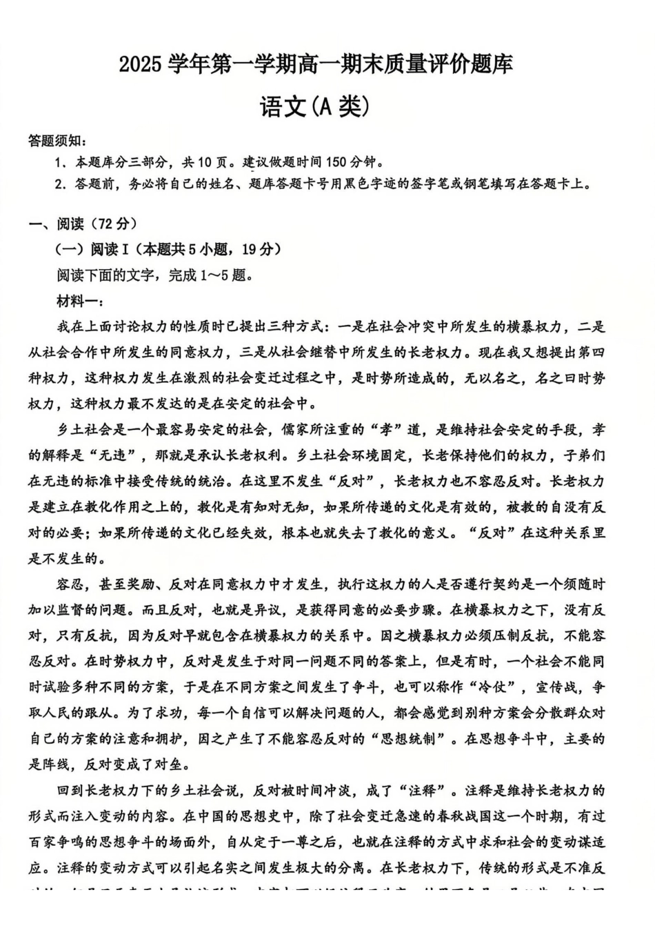 语文(A类)浙江温州市2025学年第一学期高一年级期末质量评价题库(1.28-1.30).pdf_第1页