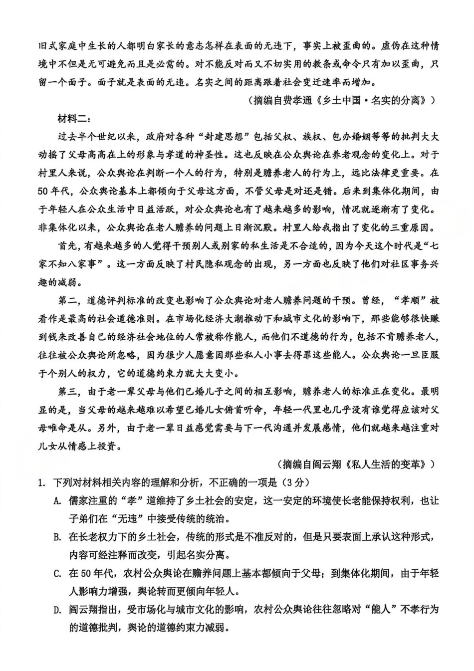 语文(A类)浙江温州市2025学年第一学期高一年级期末质量评价题库(1.28-1.30).pdf_第2页