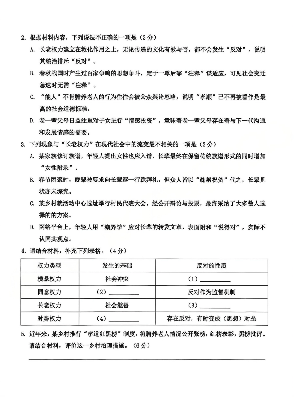语文(A类)浙江温州市2025学年第一学期高一年级期末质量评价题库(1.28-1.30).pdf_第3页