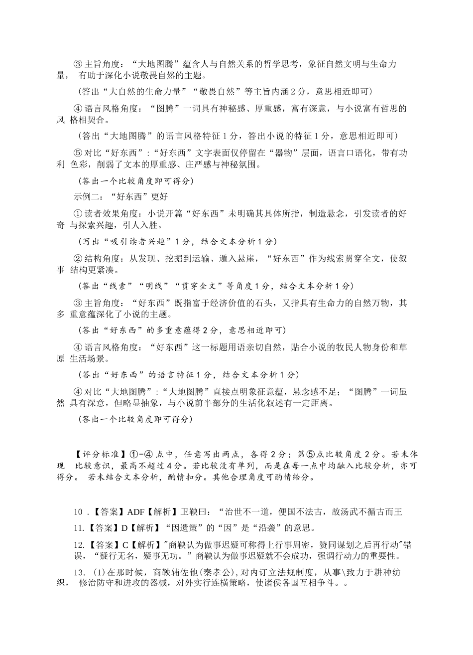 语文(B卷)参考答案与评分细则浙江温州市2025学年第一学期高二年级期末质量评价题库(B卷)(1.28-1.30).docx_第2页