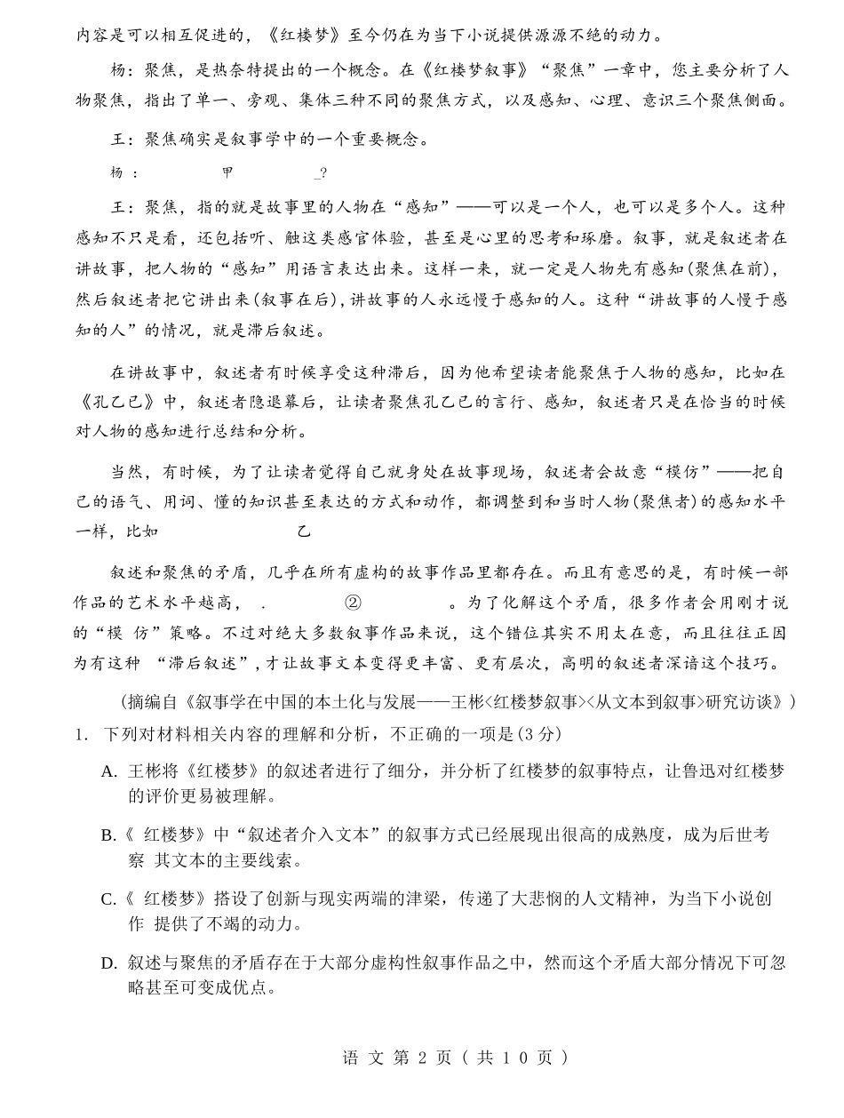 语文(B卷)浙江温州市2025学年第一学期高二年级期末质量评价题库(B卷)(1.28-1.30).docx_第2页