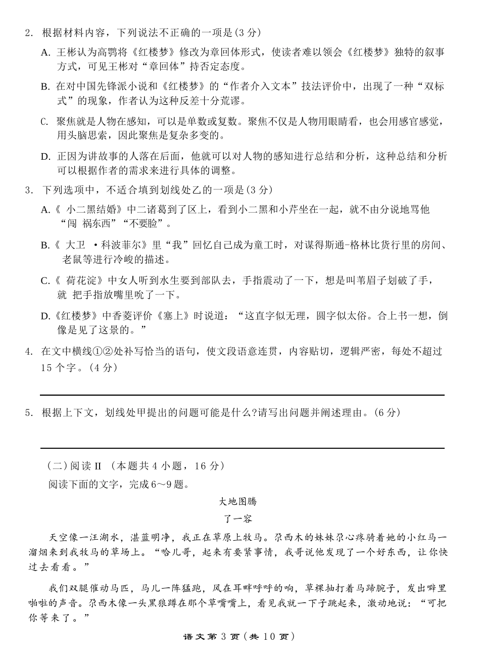 语文(B卷)浙江温州市2025学年第一学期高二年级期末质量评价题库(B卷)(1.28-1.30).docx_第3页