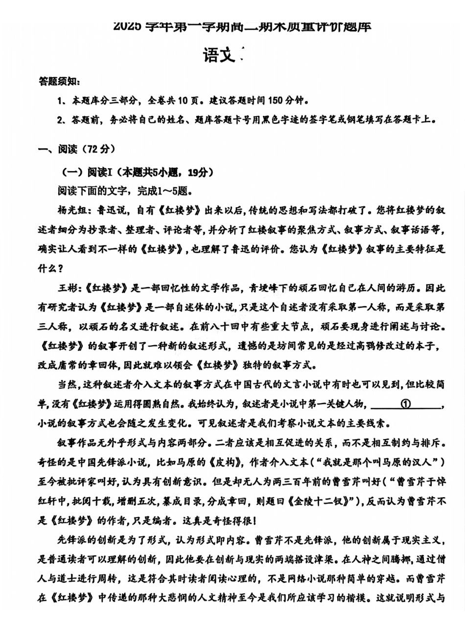 语文(B卷)浙江温州市2025学年第一学期高二年级期末质量评价题库(B卷)(1.28-1.30).pdf_第1页