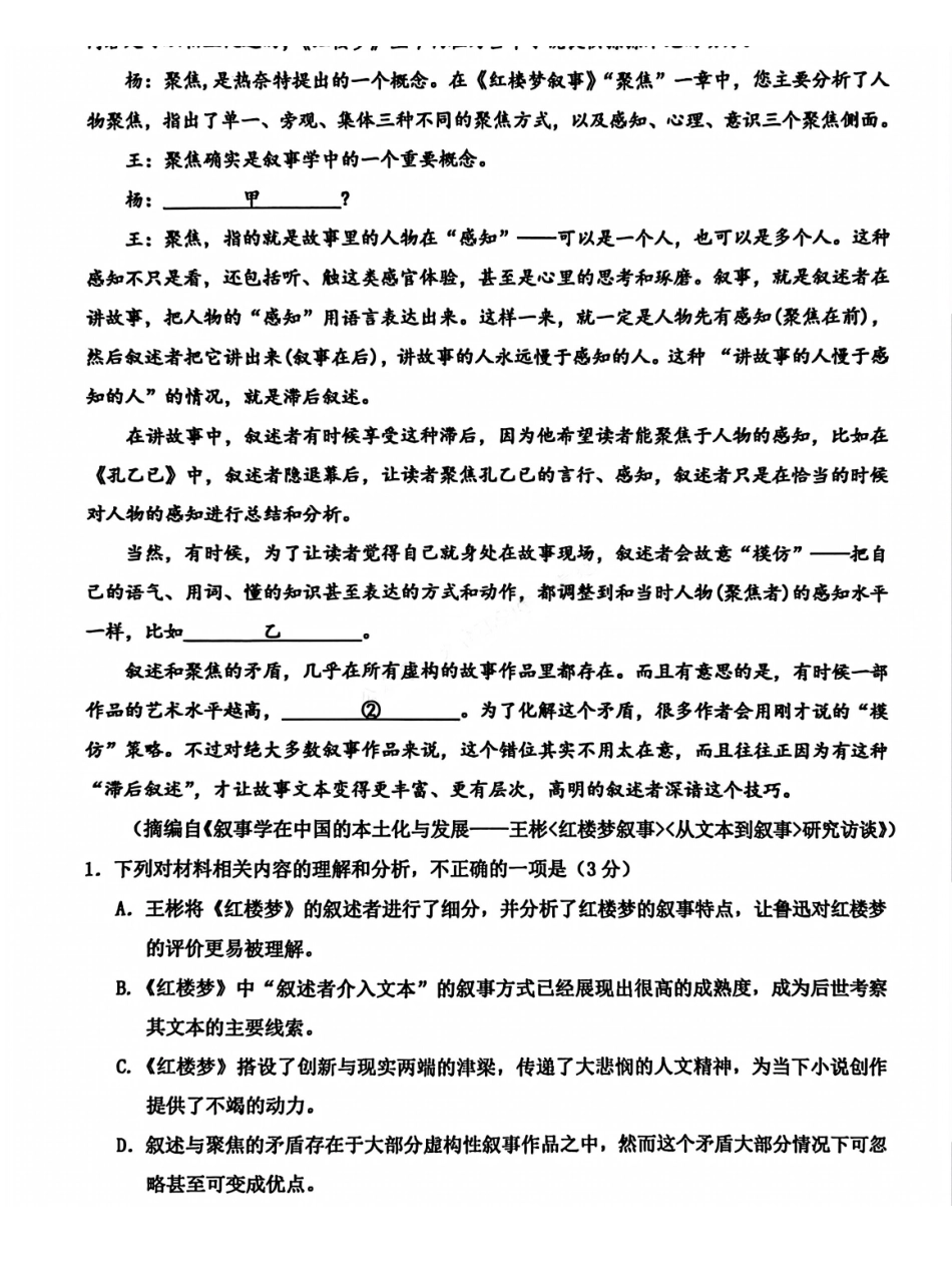 语文(B卷)浙江温州市2025学年第一学期高二年级期末质量评价题库(B卷)(1.28-1.30).pdf_第2页