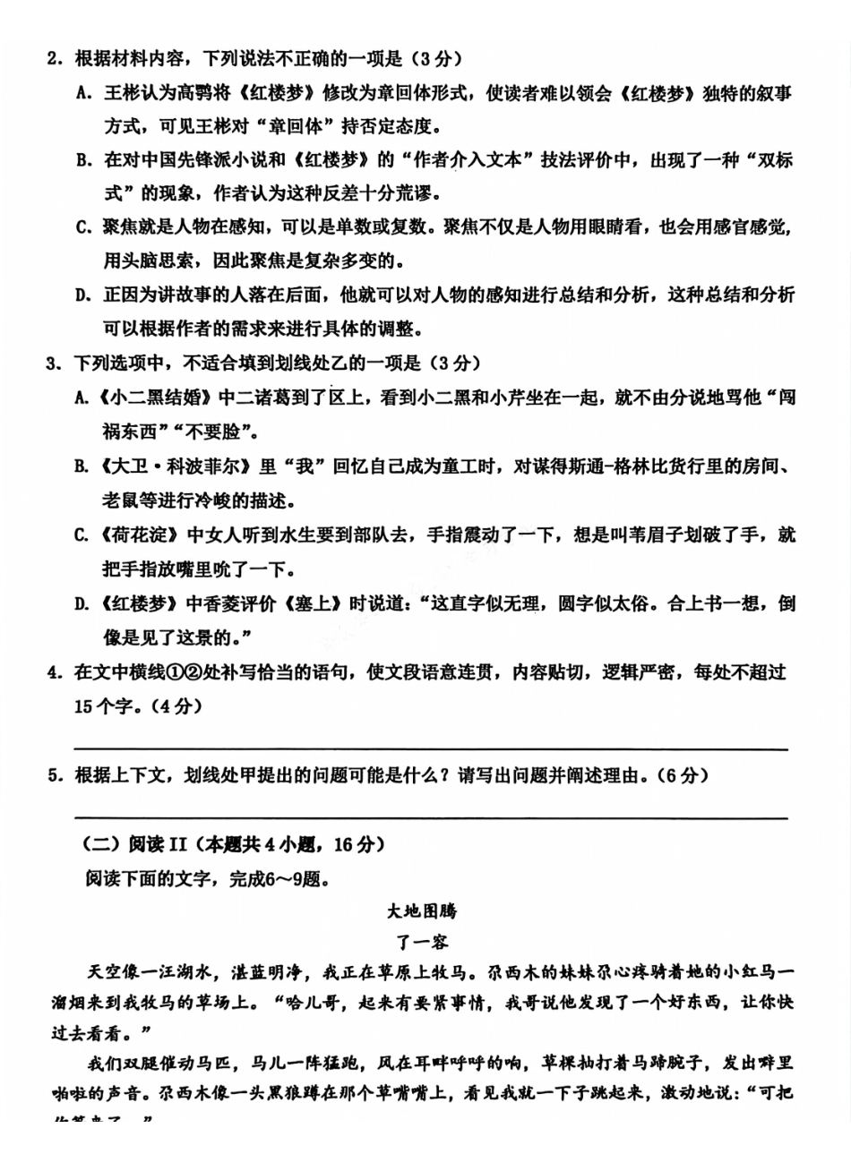语文(B卷)浙江温州市2025学年第一学期高二年级期末质量评价题库(B卷)(1.28-1.30).pdf_第3页