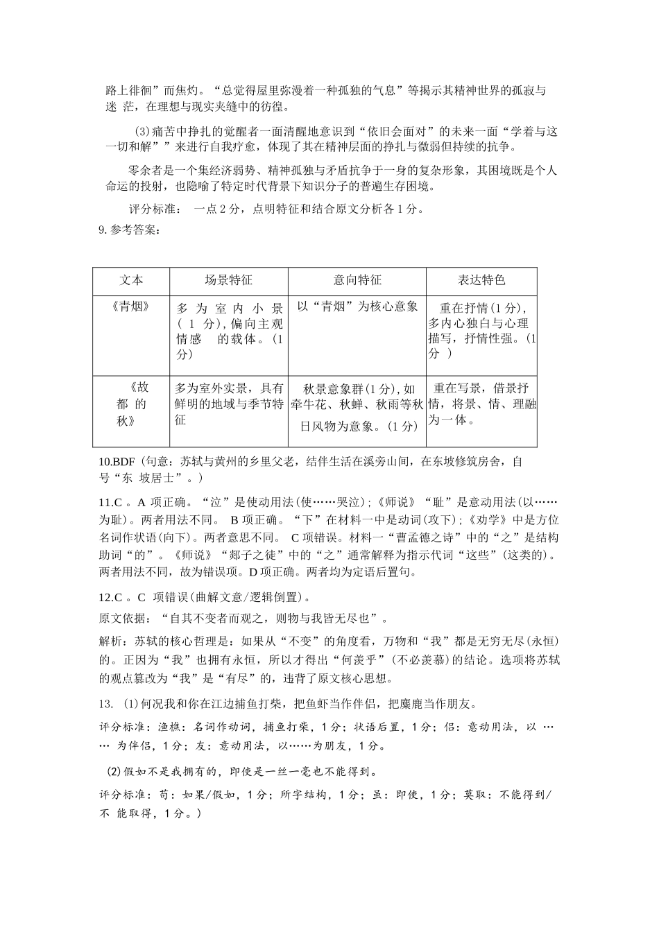 语文(B类)参考答案与评分细则浙江温州市2025学年第一学期高一年级期末质量评价题库(1.28-1.30).docx_第2页