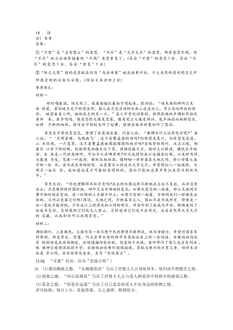 语文(B类)参考答案与评分细则浙江温州市2025学年第一学期高一年级期末质量评价题库(1.28-1.30).docx_第3页
