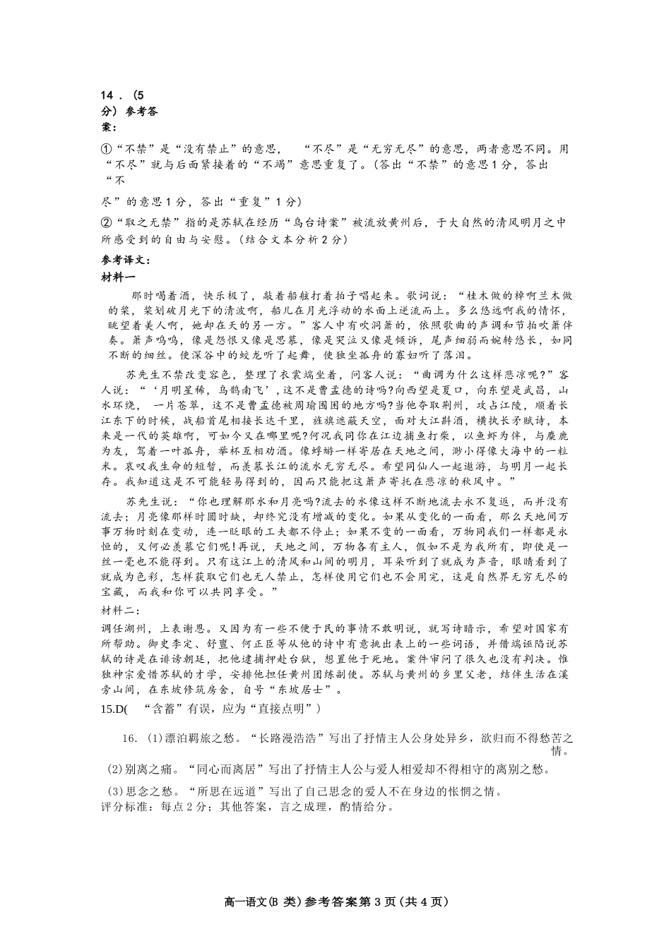 语文(B类)答案浙江温州市2025学年第一学期高一年级期末质量评价题库(1.28-1.30).docx_第3页