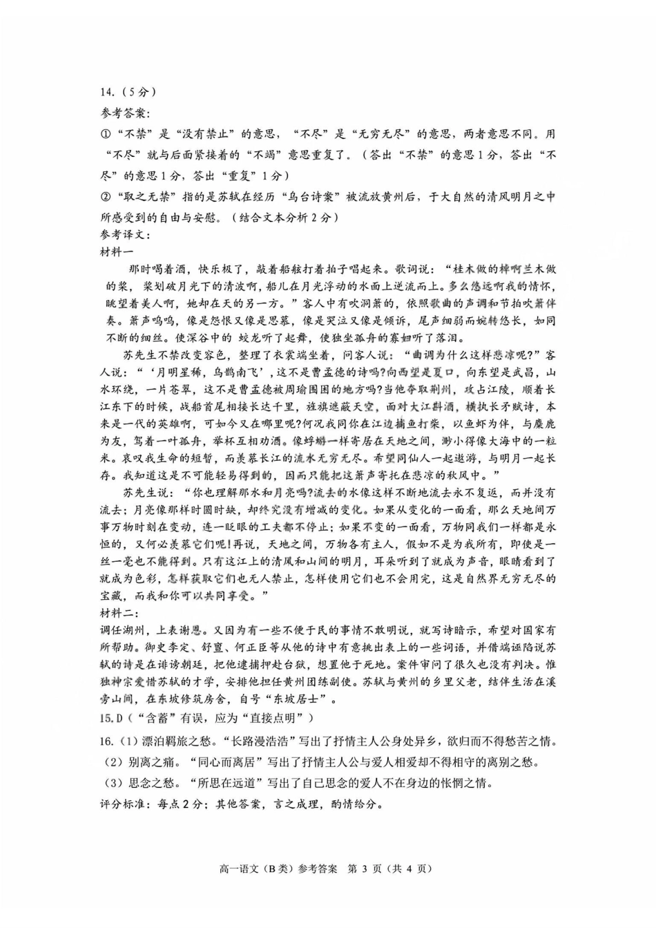 语文(B类)答案浙江温州市2025学年第一学期高一年级期末质量评价题库(1.28-1.30).pdf_第3页