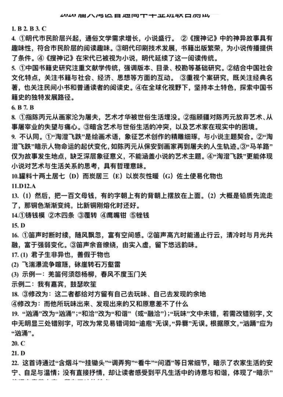 语文(非标答)广东大湾区2026届普通高中毕业年级高三年级联合模拟考试(一)(大湾区一模)(1.26-1.28).pdf_第1页