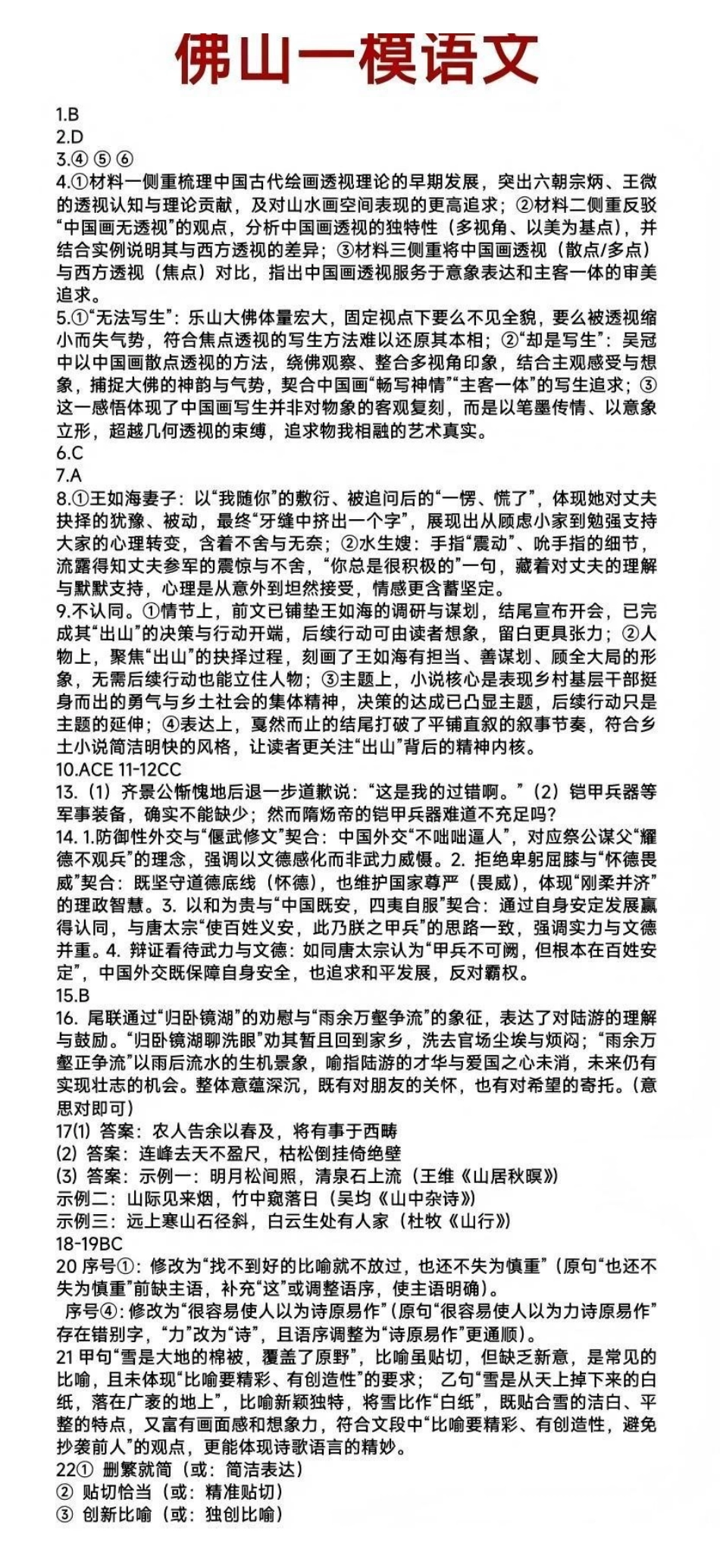 语文(非标答)广东佛山市2025-2026学年普通高中高三年级教学质量检测(一)(佛山一模)(1.26-1.28).pdf_第1页