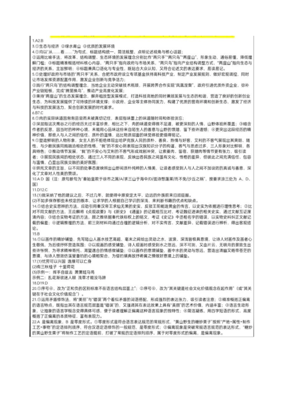语文(非官方)安徽合肥市普通高中2026年高三年级第一次教学质量检测（合肥一模）（2.9-2.10）.pdf_第1页