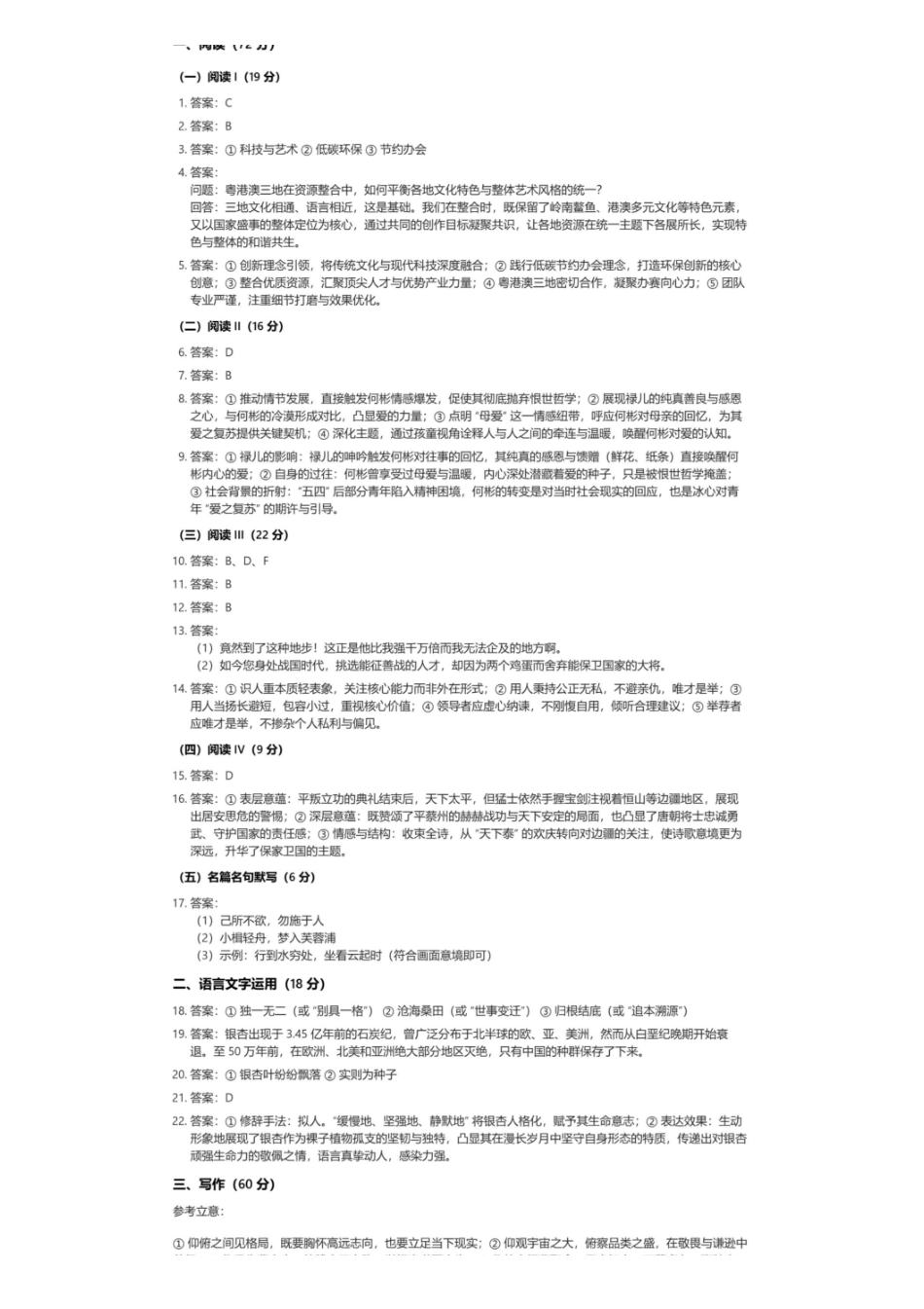 语文(非官方)广东衡水金卷2026届高三上学期12月联考(12.23-12.24).pdf_第1页