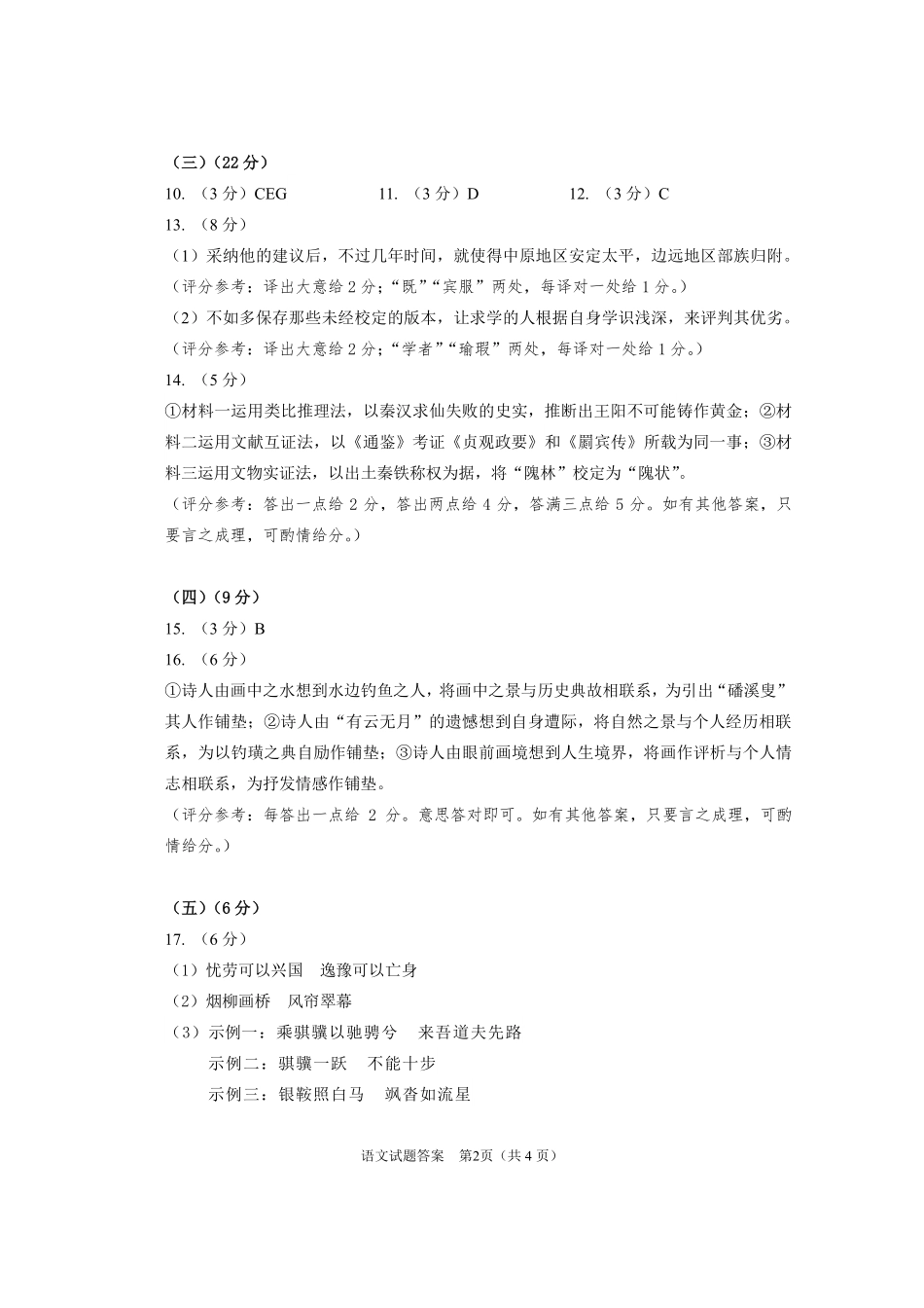 语文(高清版)答案安徽合肥市普通高中2026年高三年级第一次教学质量检测(合肥一模)(2.9-2.10).pdf_第2页