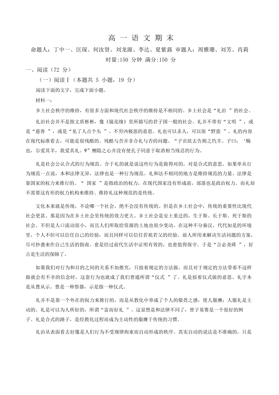 语文(解析版)湖南长沙市湖南师范大学附属中学2025-2026学年高一上学期1月期末考试（1.30-1.31）.docx_第1页