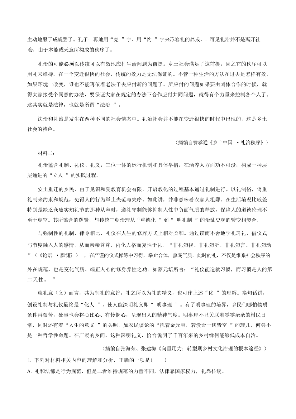 语文(解析版)湖南长沙市湖南师范大学附属中学2025-2026学年高一上学期1月期末考试（1.30-1.31）.docx_第2页