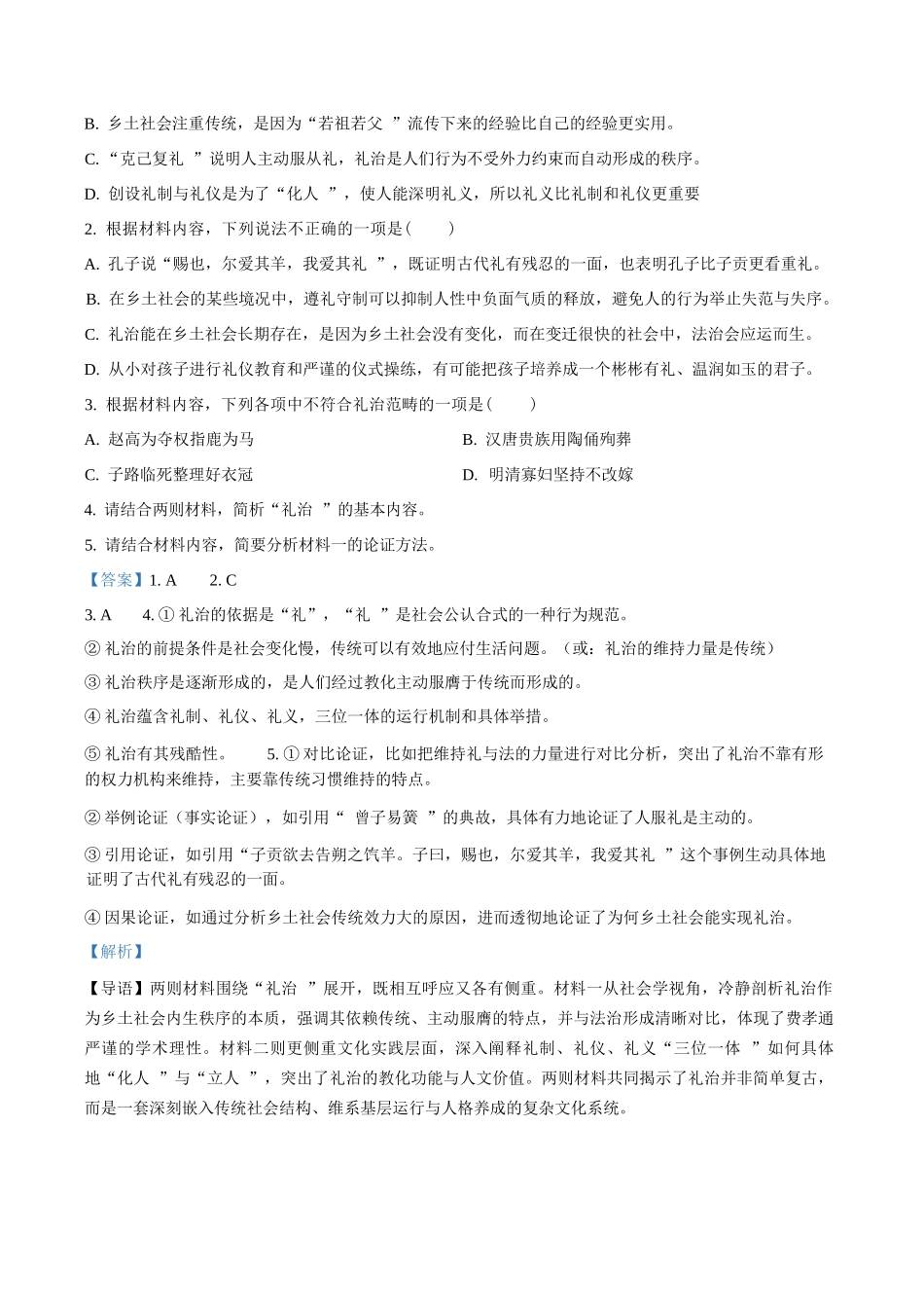 语文(解析版)湖南长沙市湖南师范大学附属中学2025-2026学年高一上学期1月期末考试（1.30-1.31）.docx_第3页