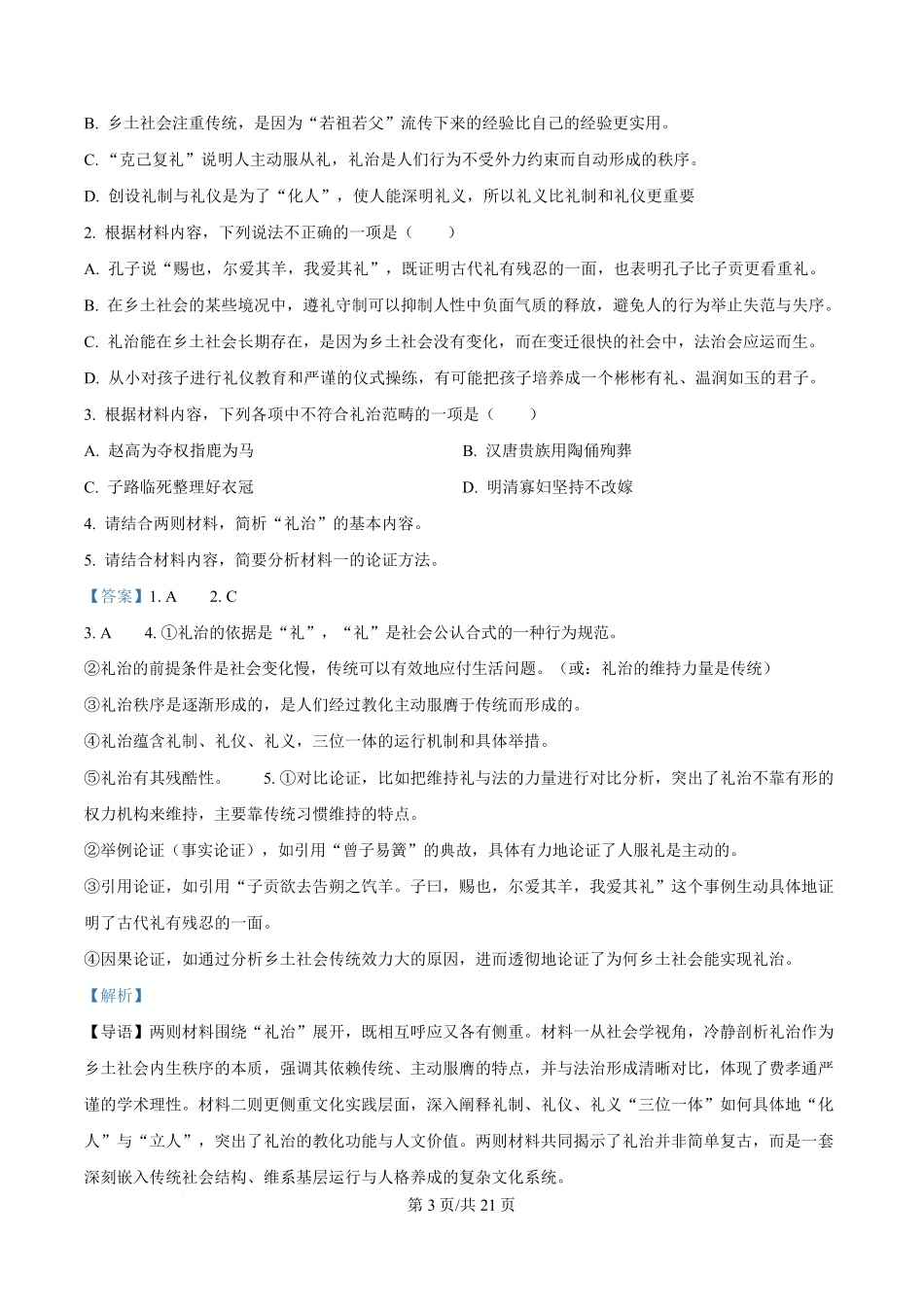 语文(解析版)湖南长沙市湖南师范大学附属中学2025-2026学年高一上学期1月期末考试（1.30-1.31）.pdf_第3页