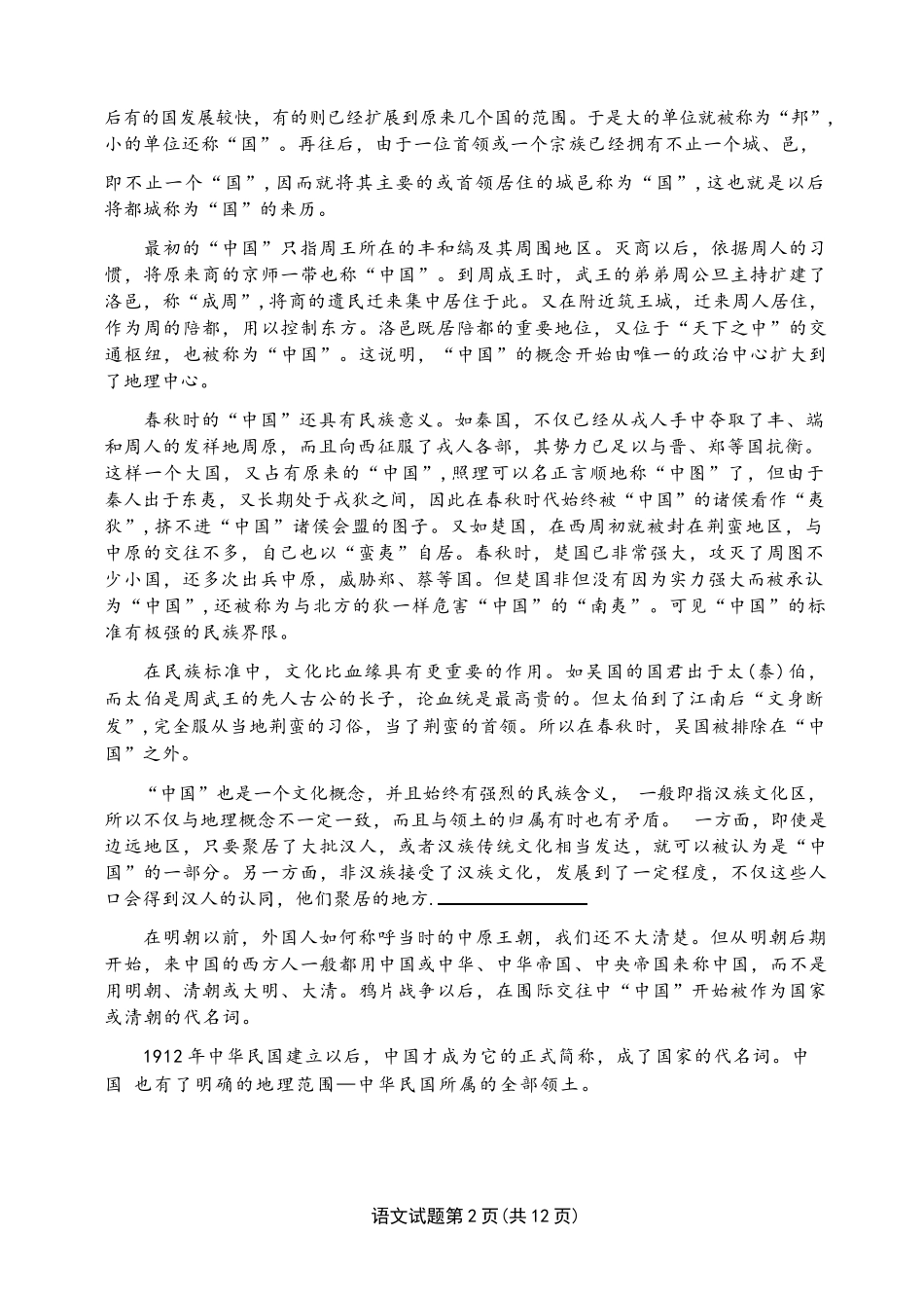 语文(清晰版)湖南长沙市2026年高三年级模拟考试(长沙一模)(2.1-2.3).docx_第3页